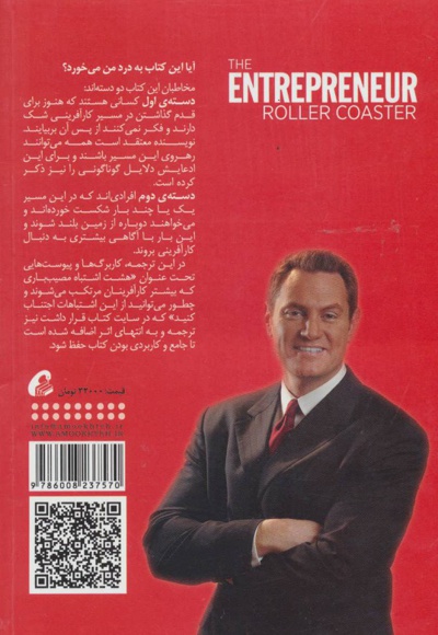 ترن هوایی کارآفرینی